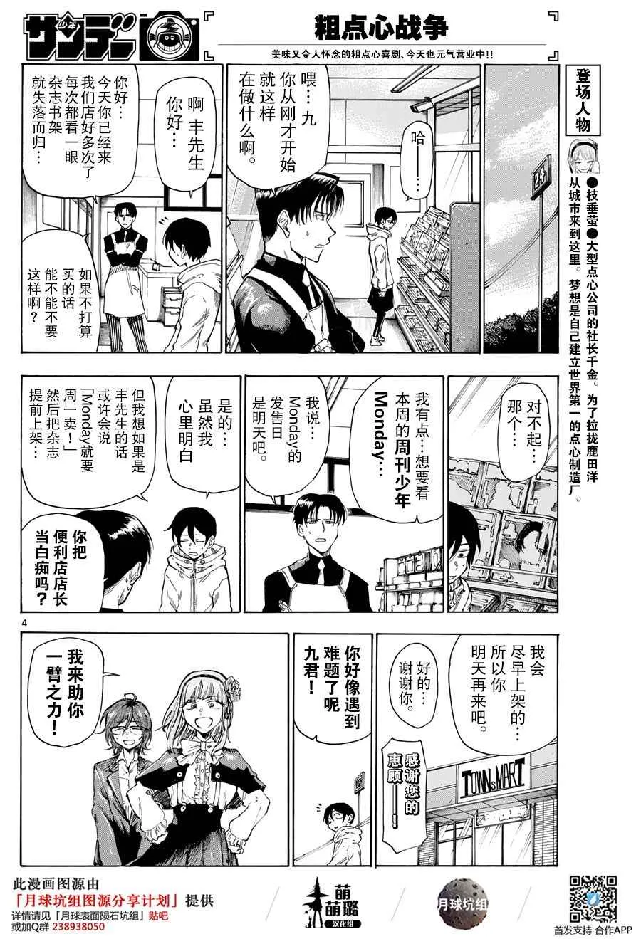 第155话 第4页