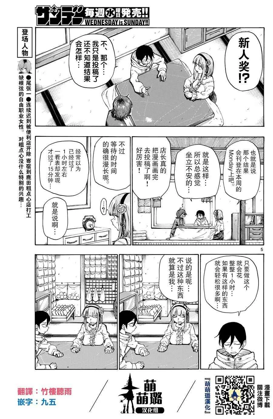 第155话 第5页