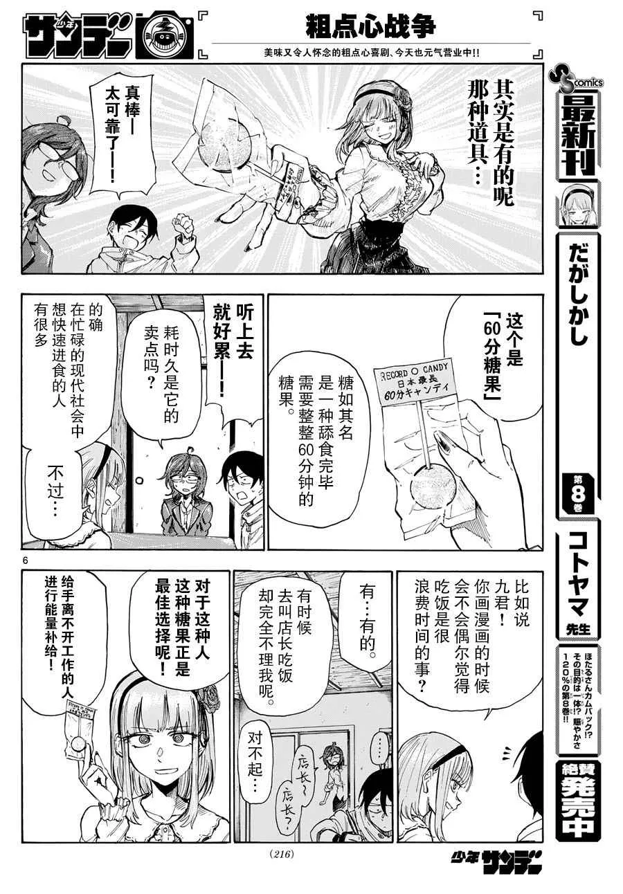 第155话 第6页