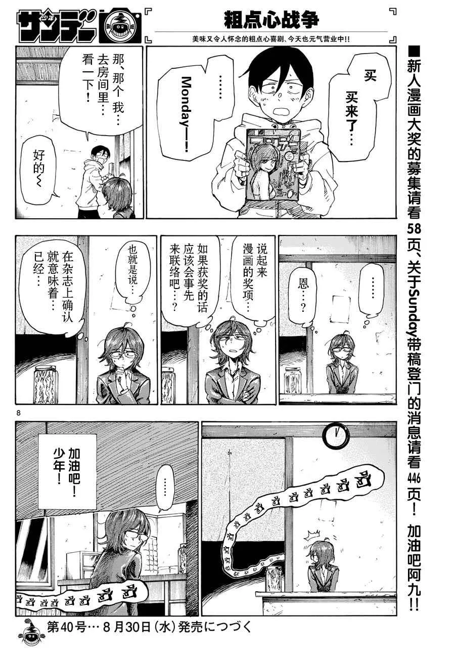 第155话 第8页