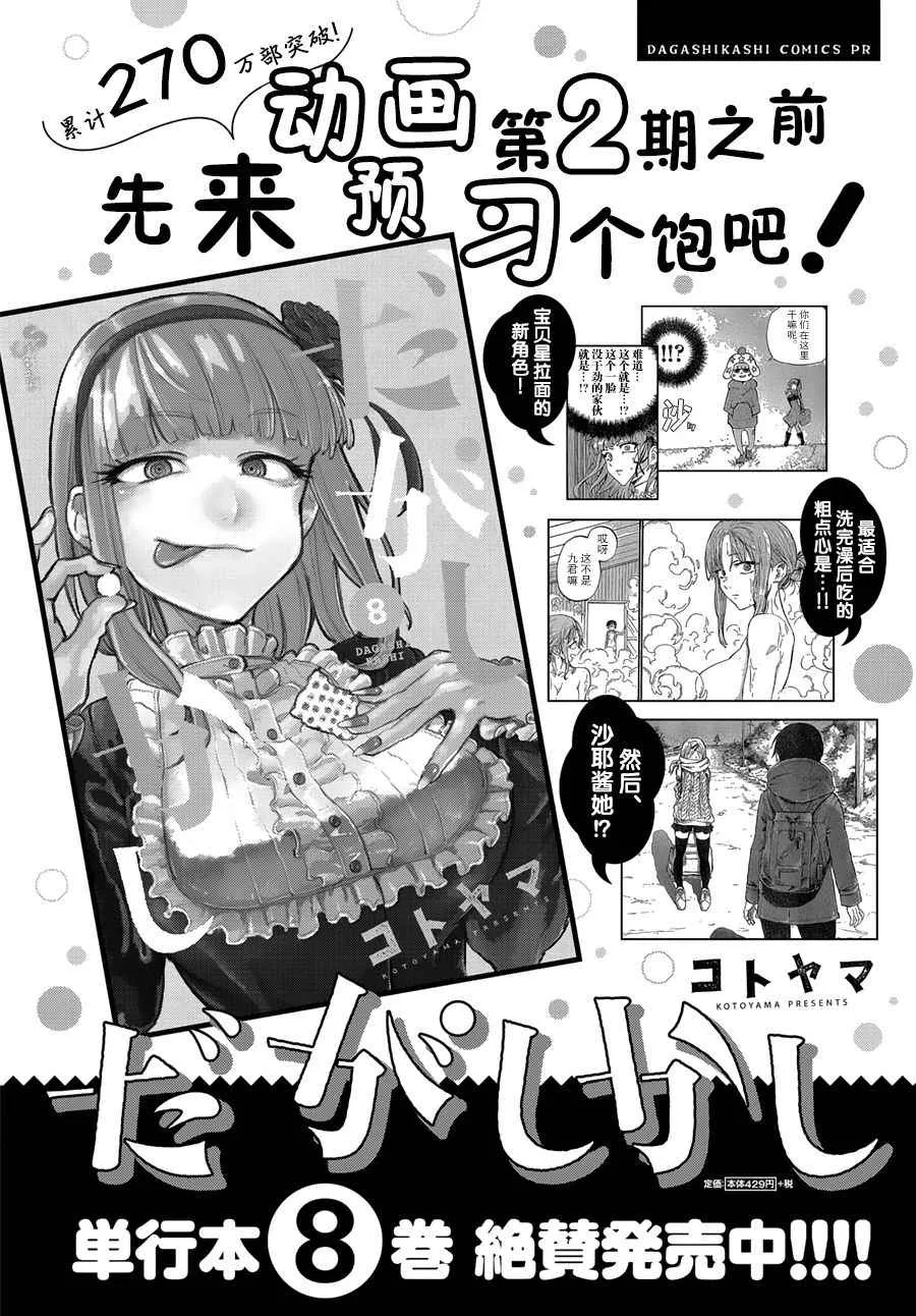 第155话 第9页