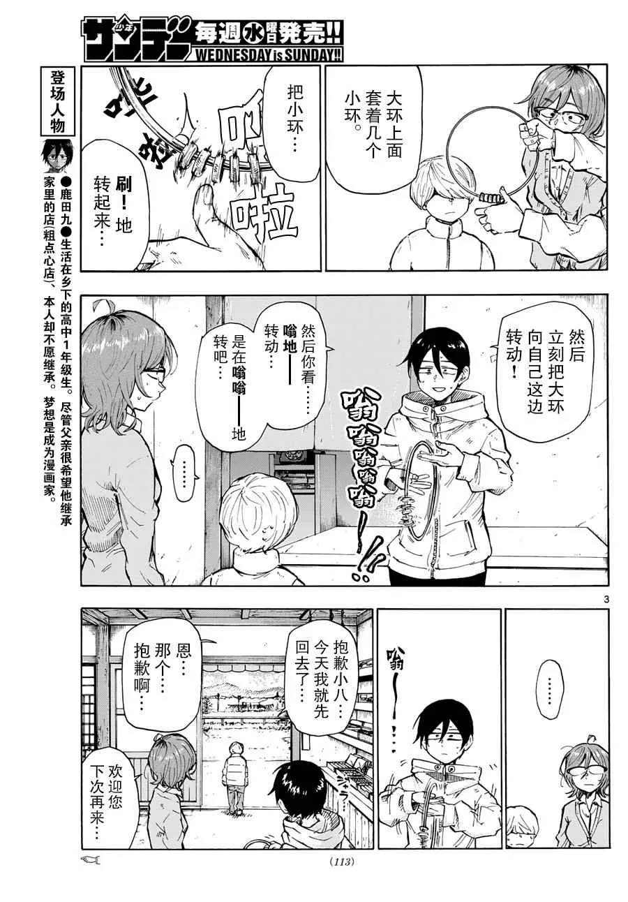 第156话 第4页