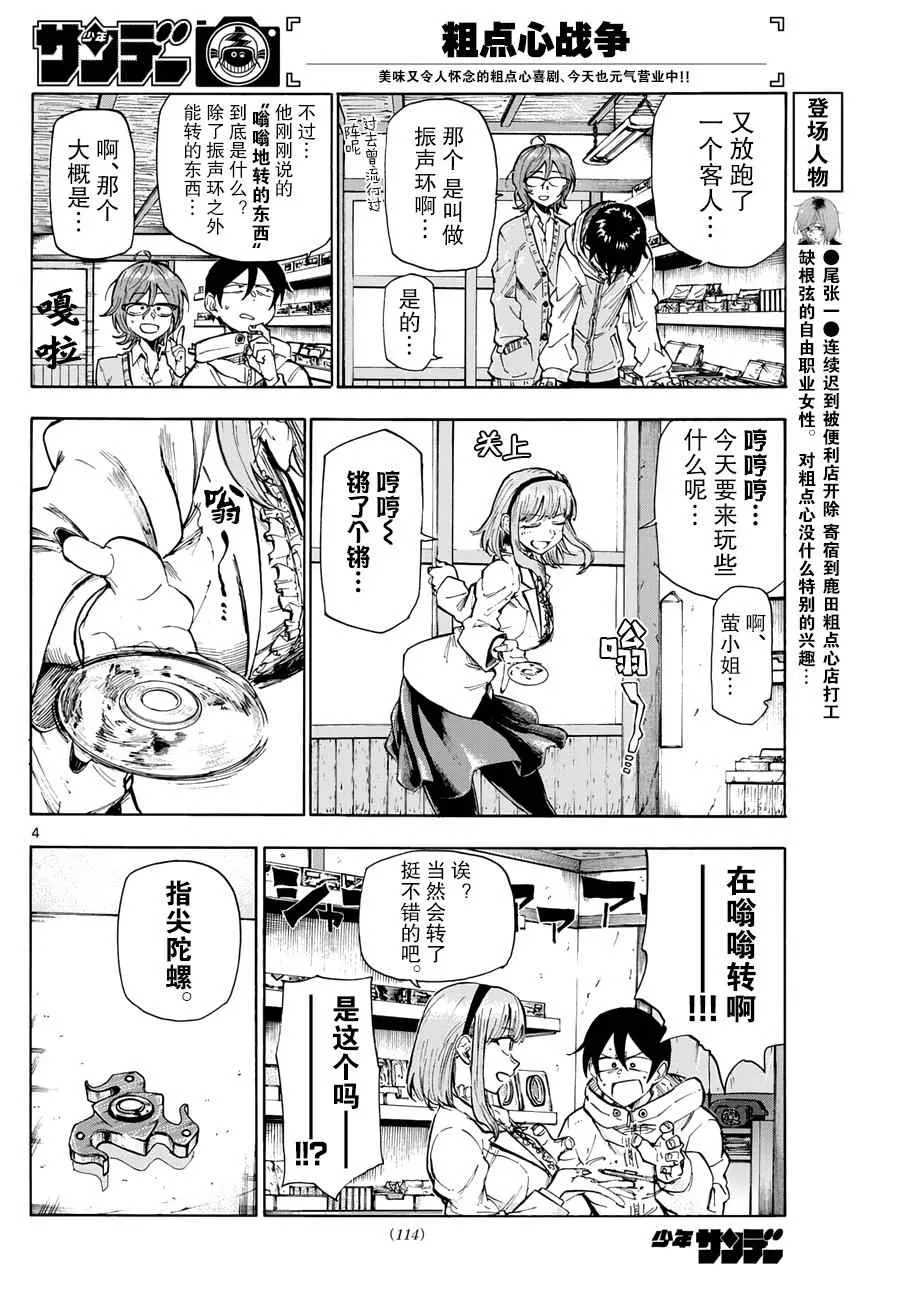 第156话 第5页