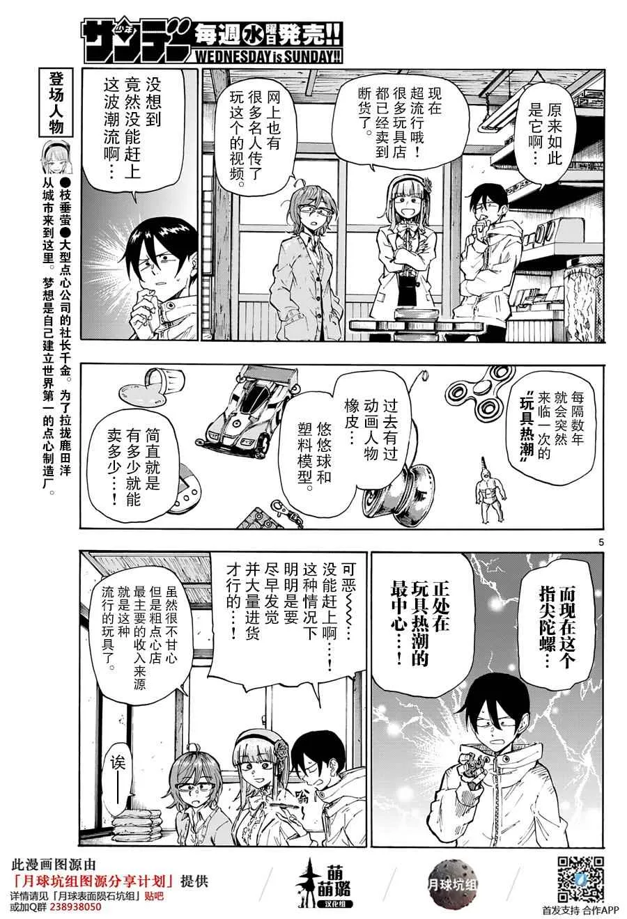 第156话 第6页