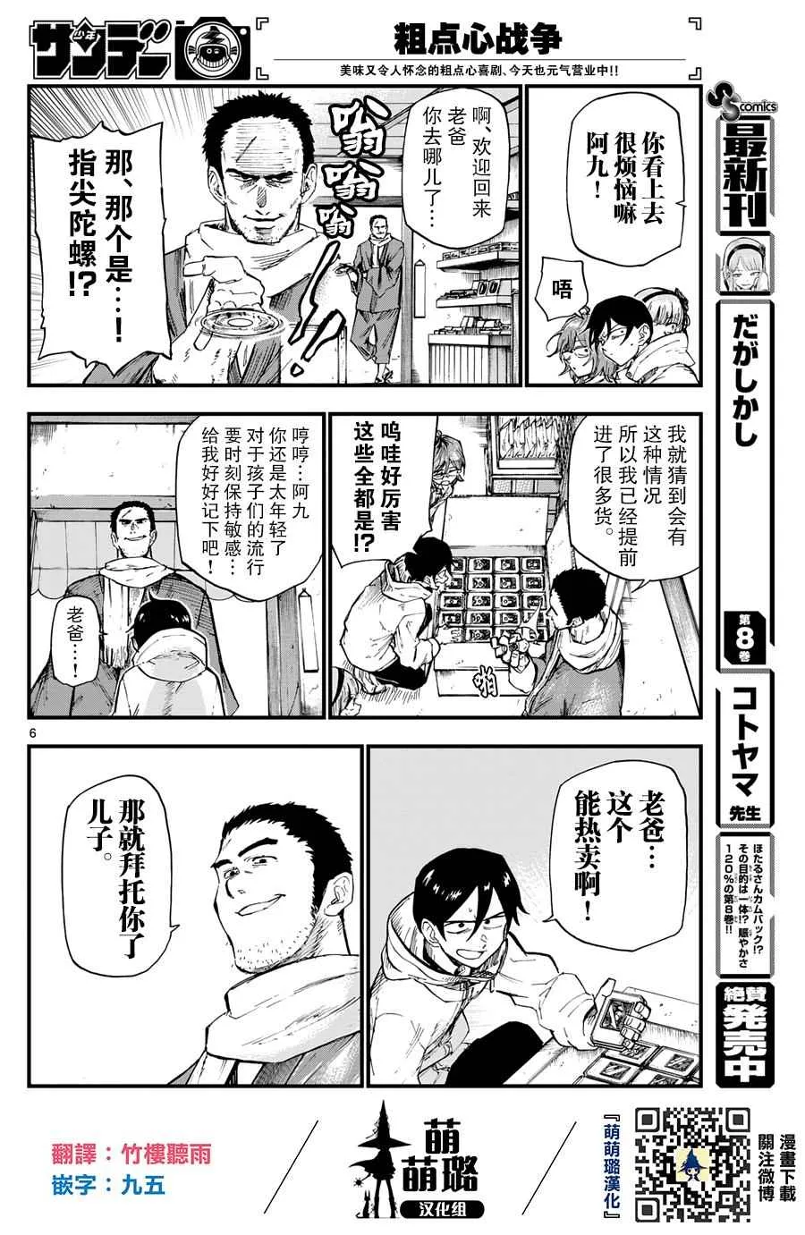 第156话 第7页