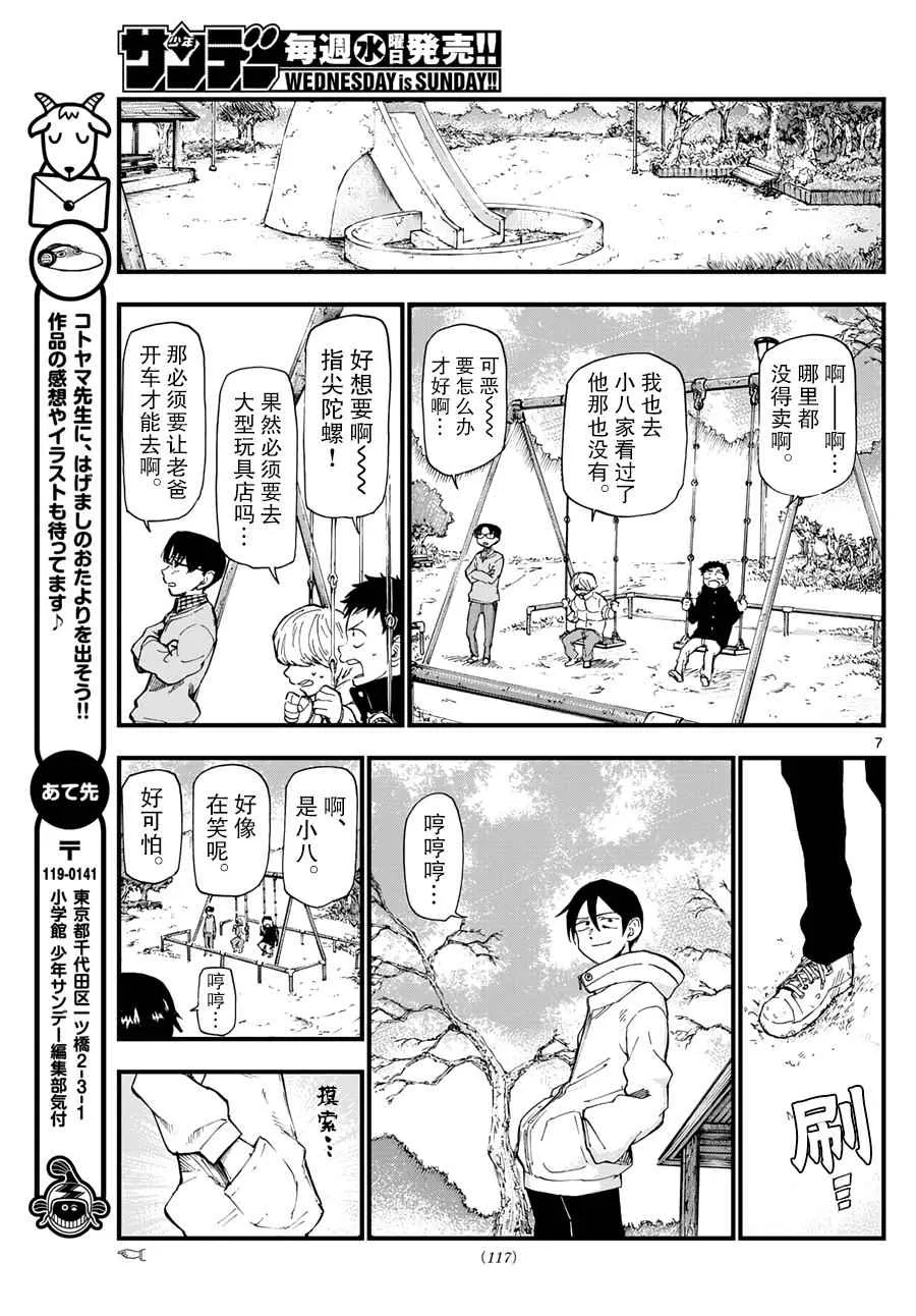 第156话 第8页