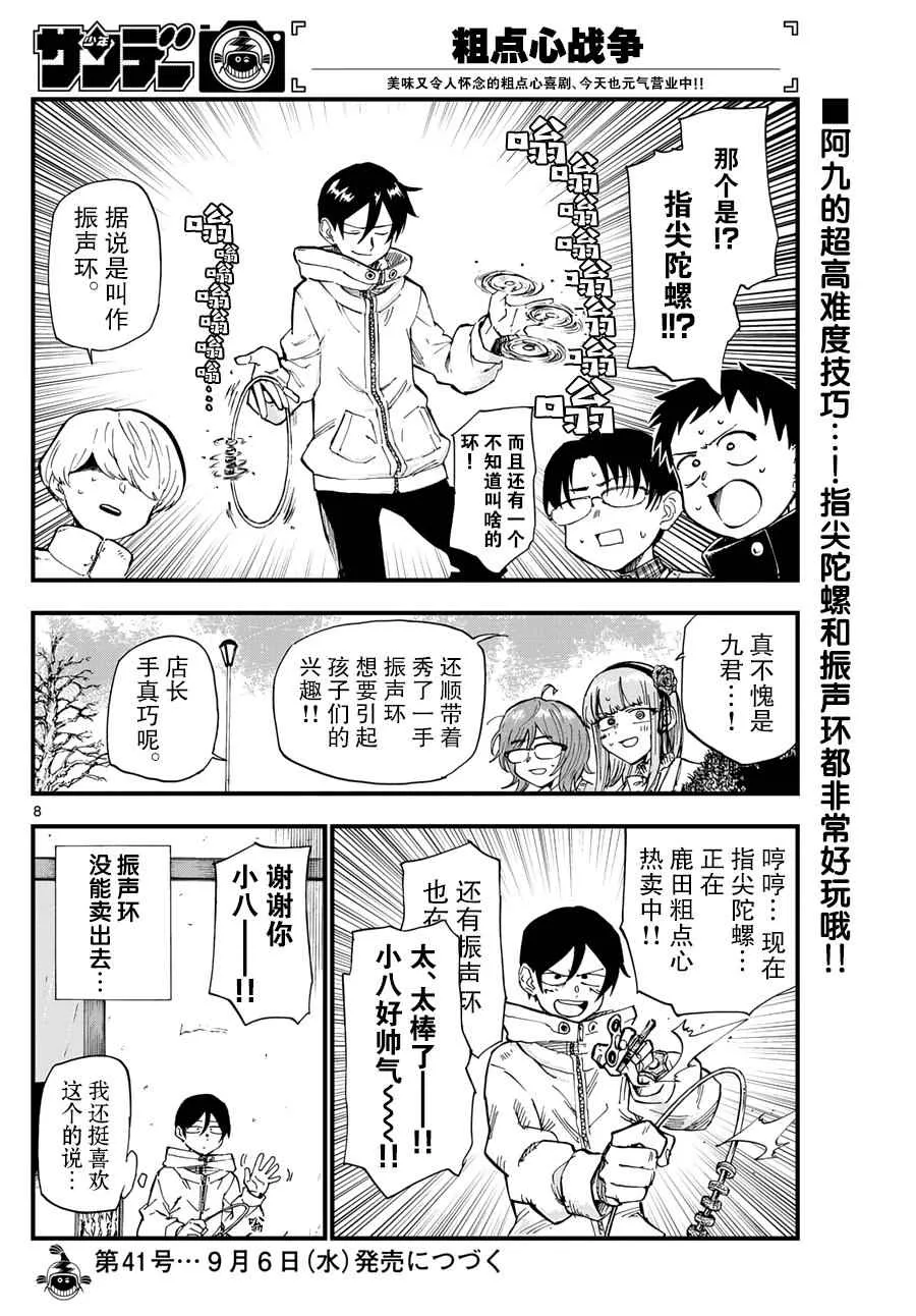 第156话 第9页