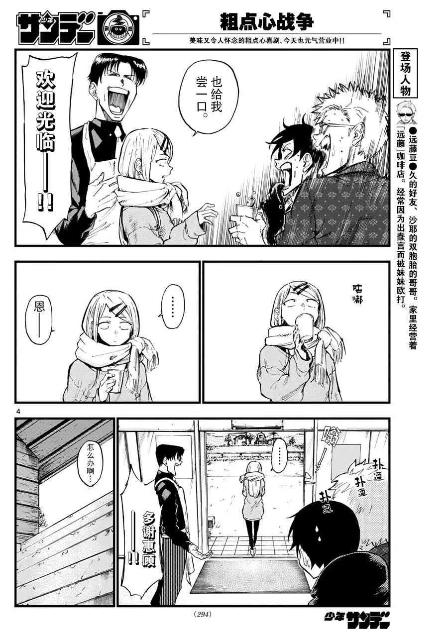 第157话 第4页