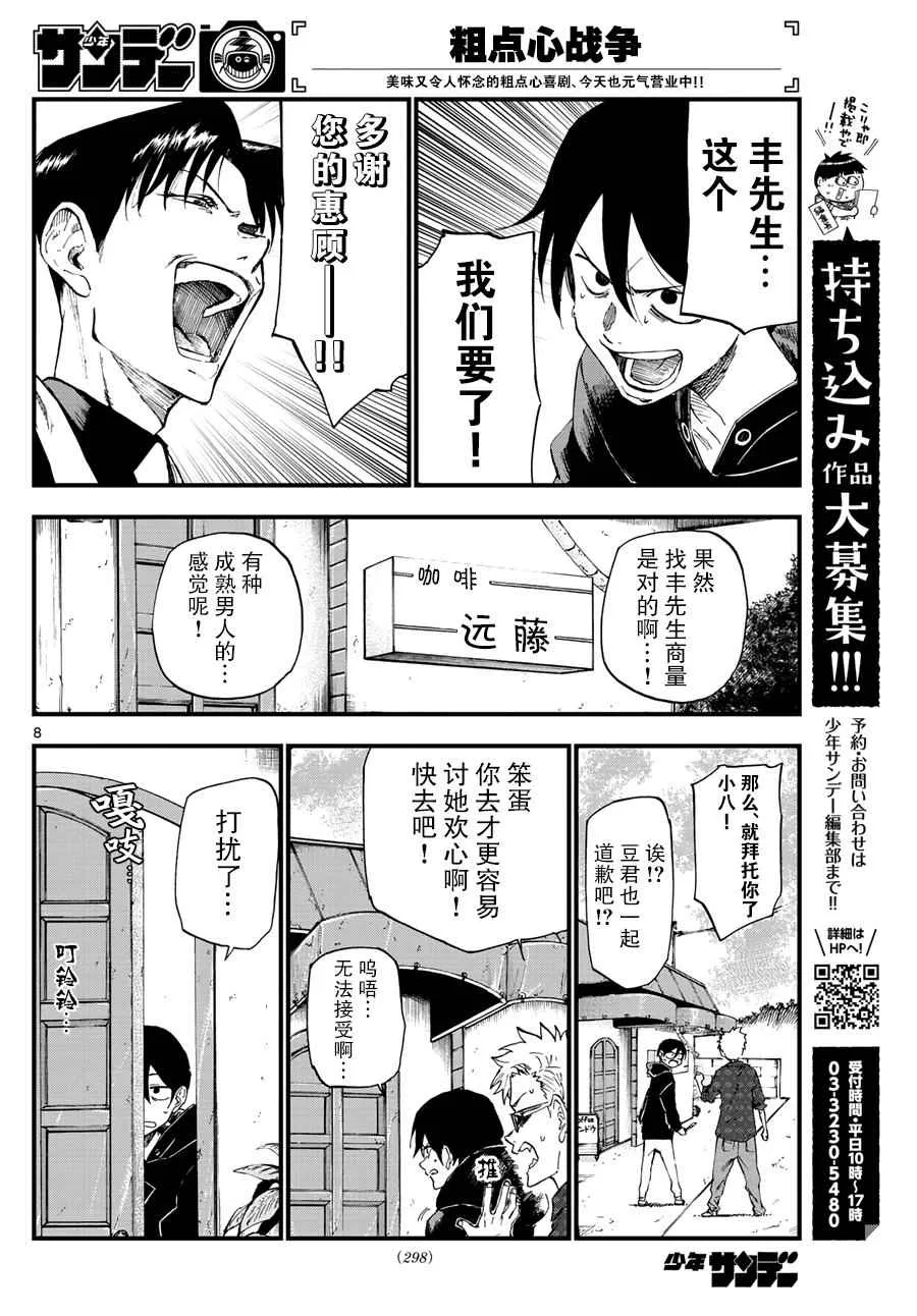 第157话 第8页