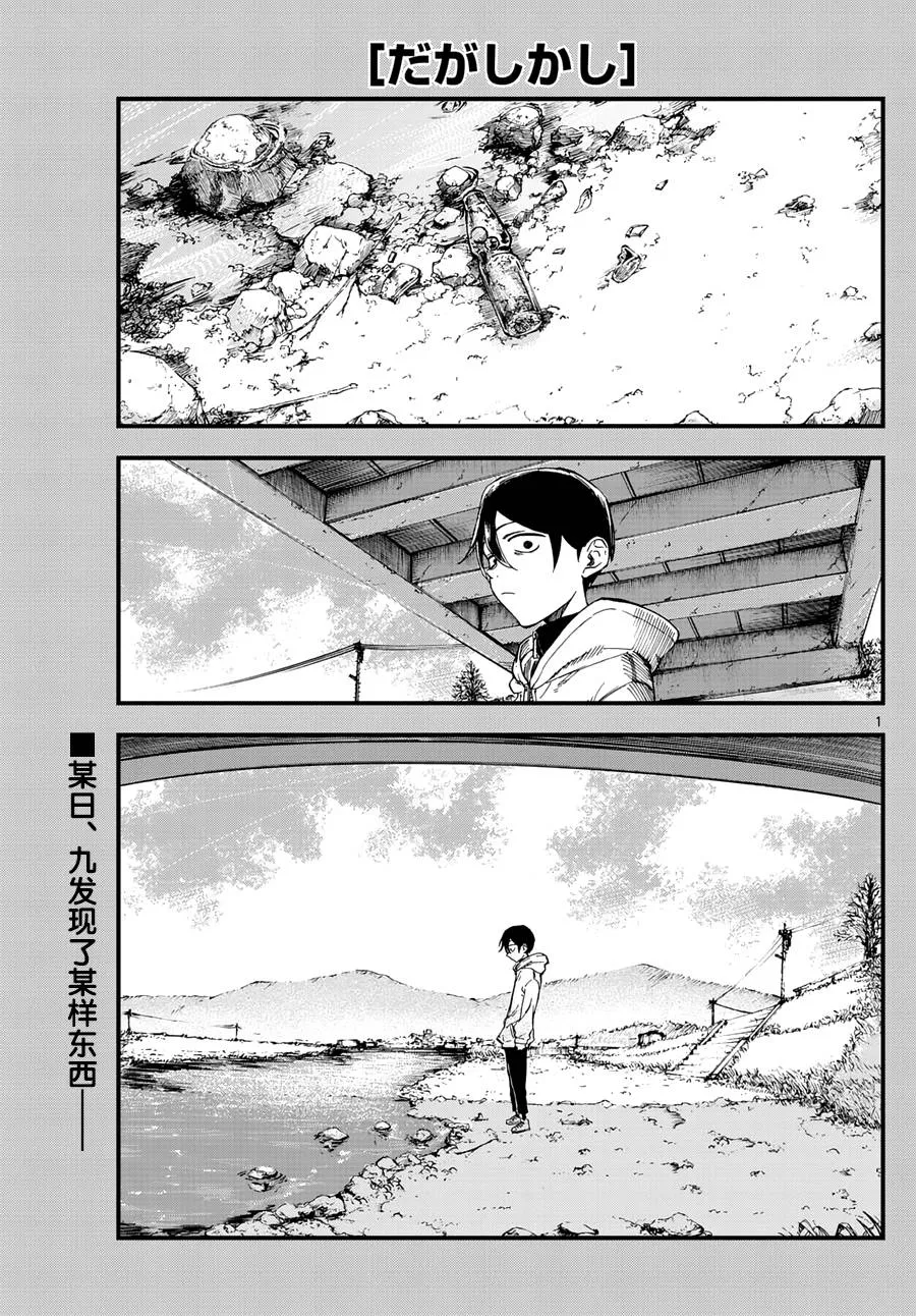 第158话 第1页
