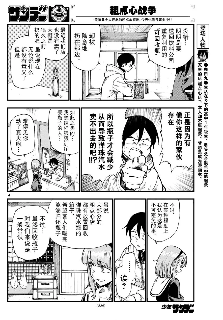 第158话 第4页