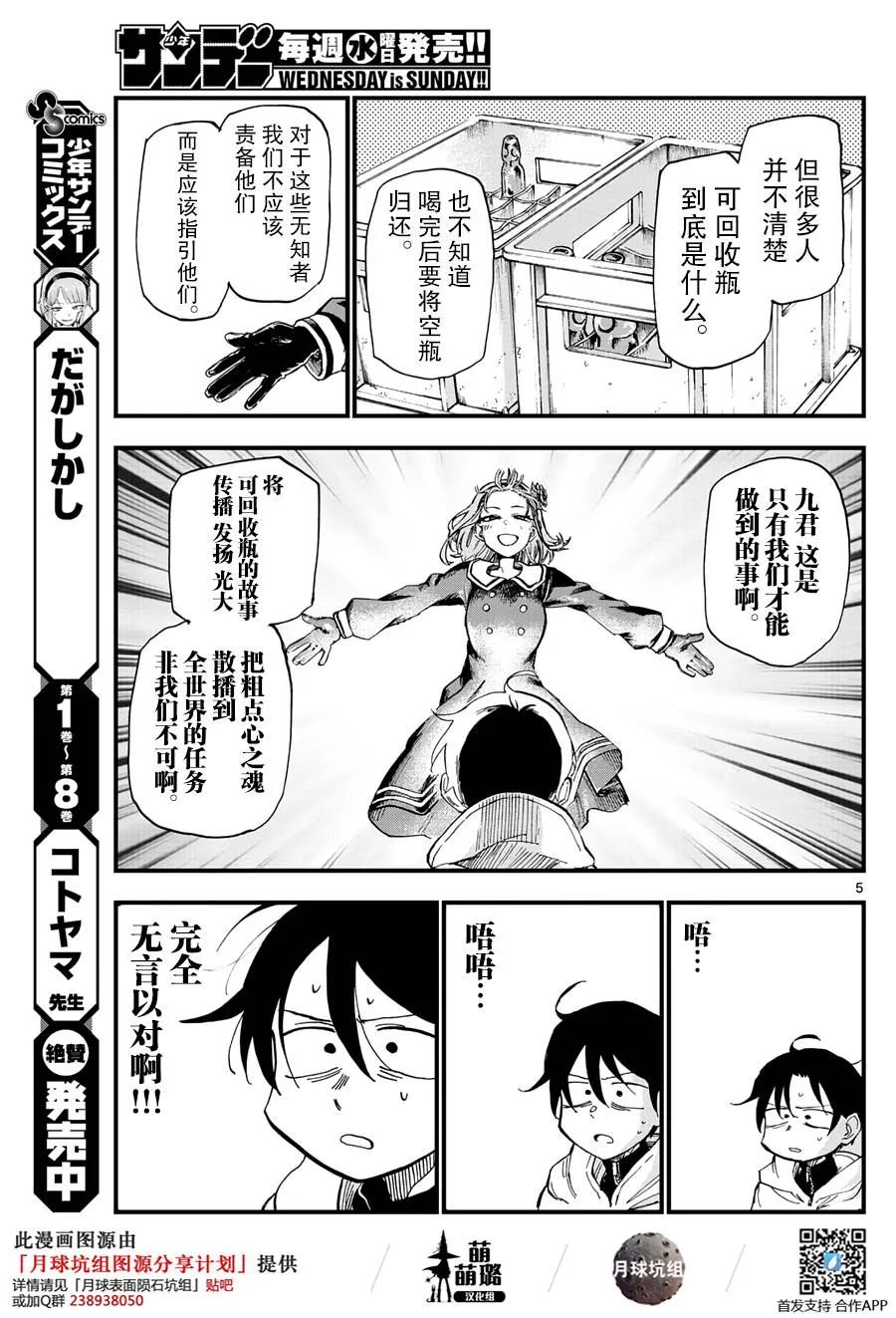 第158话 第5页