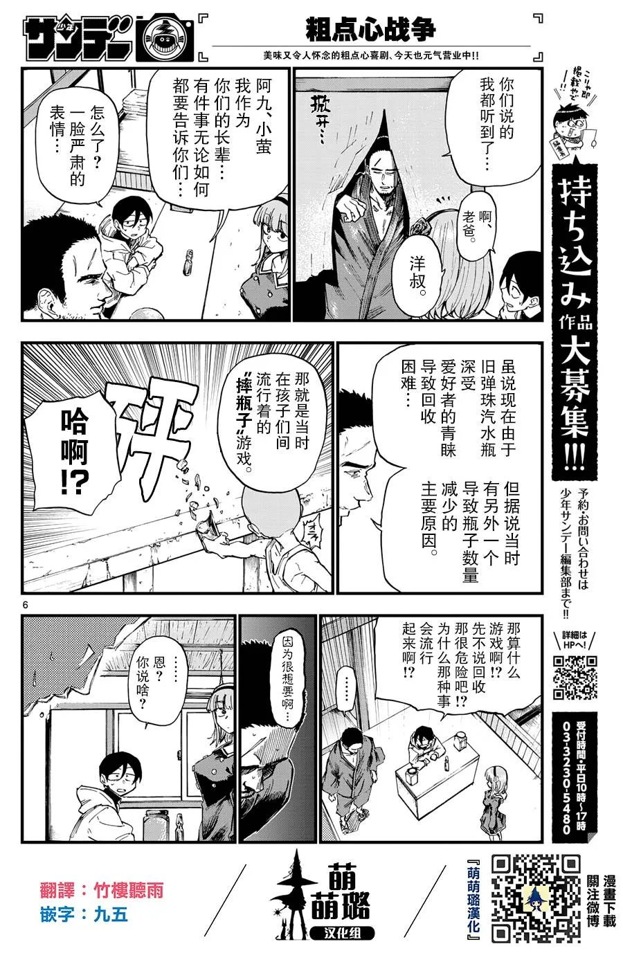 第158话 第6页
