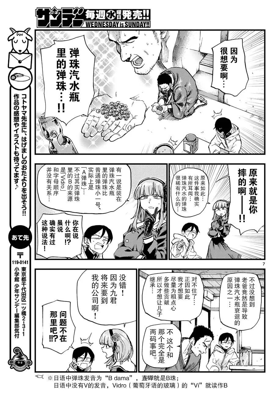 第158话 第7页