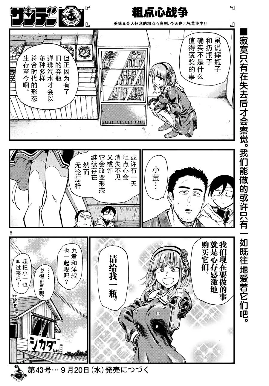 第158话 第8页