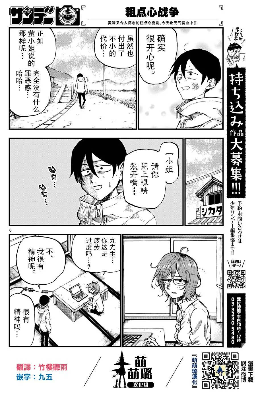 第159话 第6页