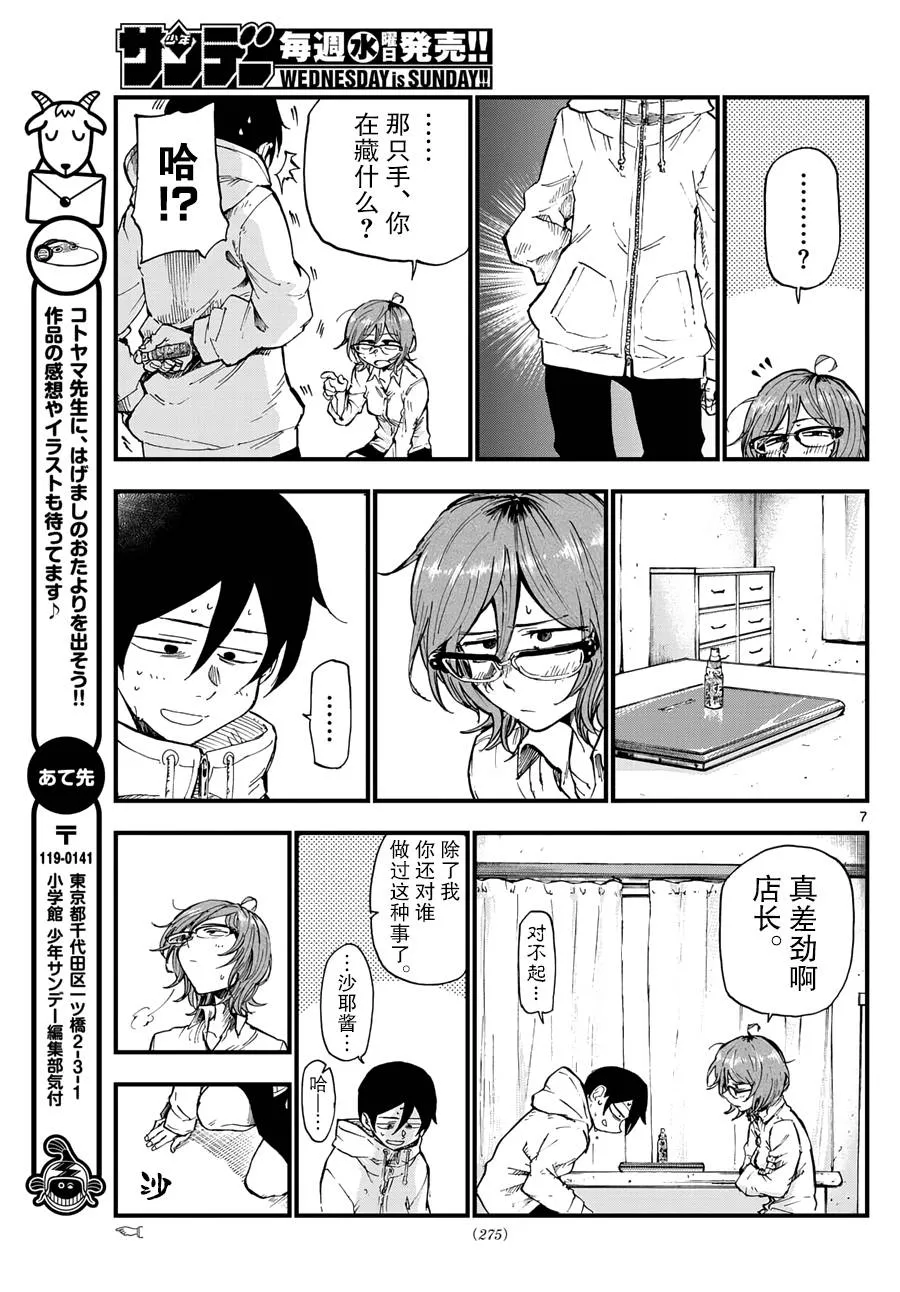 第159话 第7页