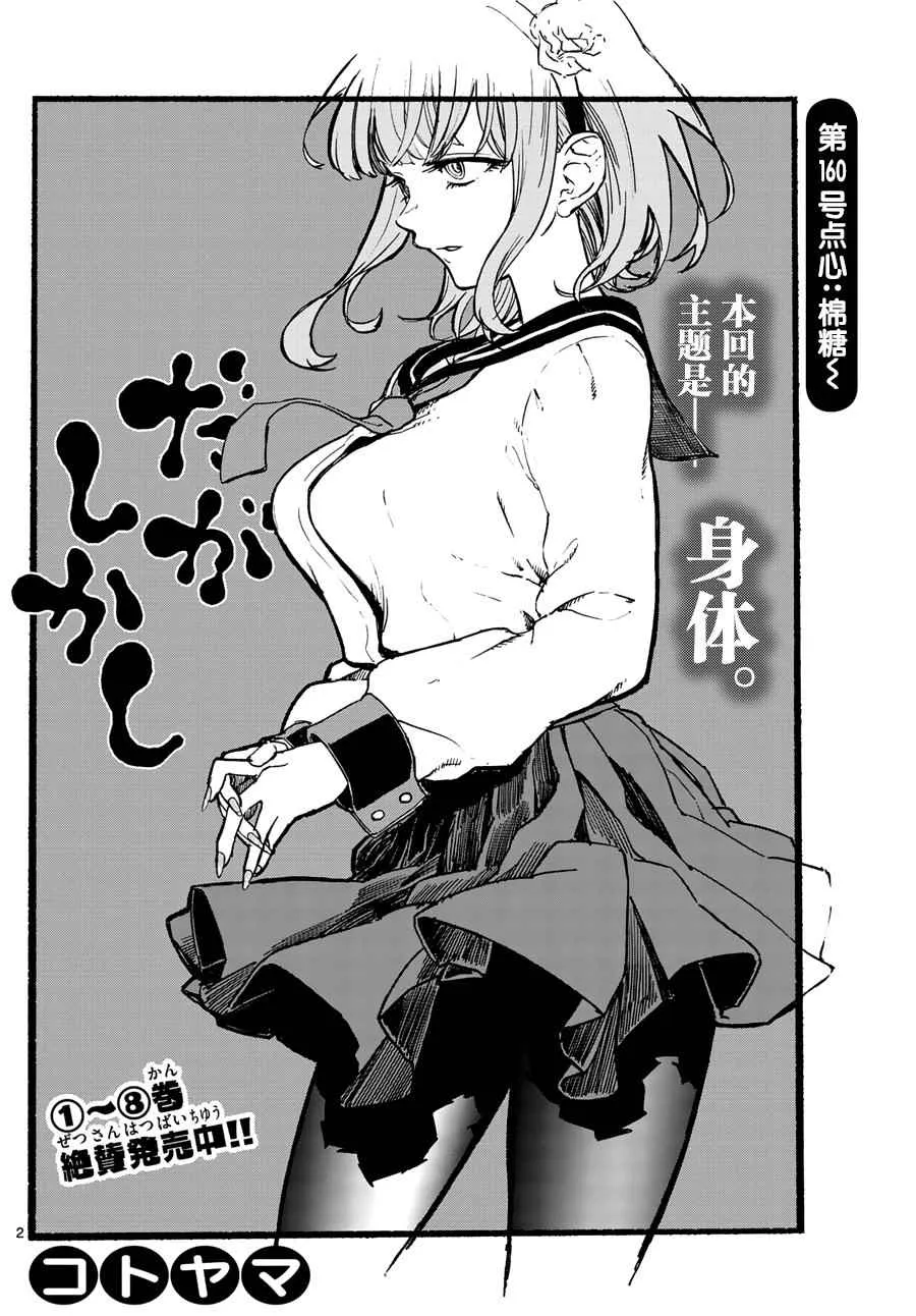第160话 第2页