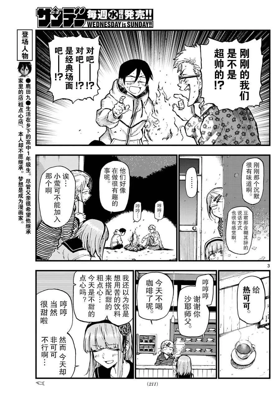 第160话 第3页