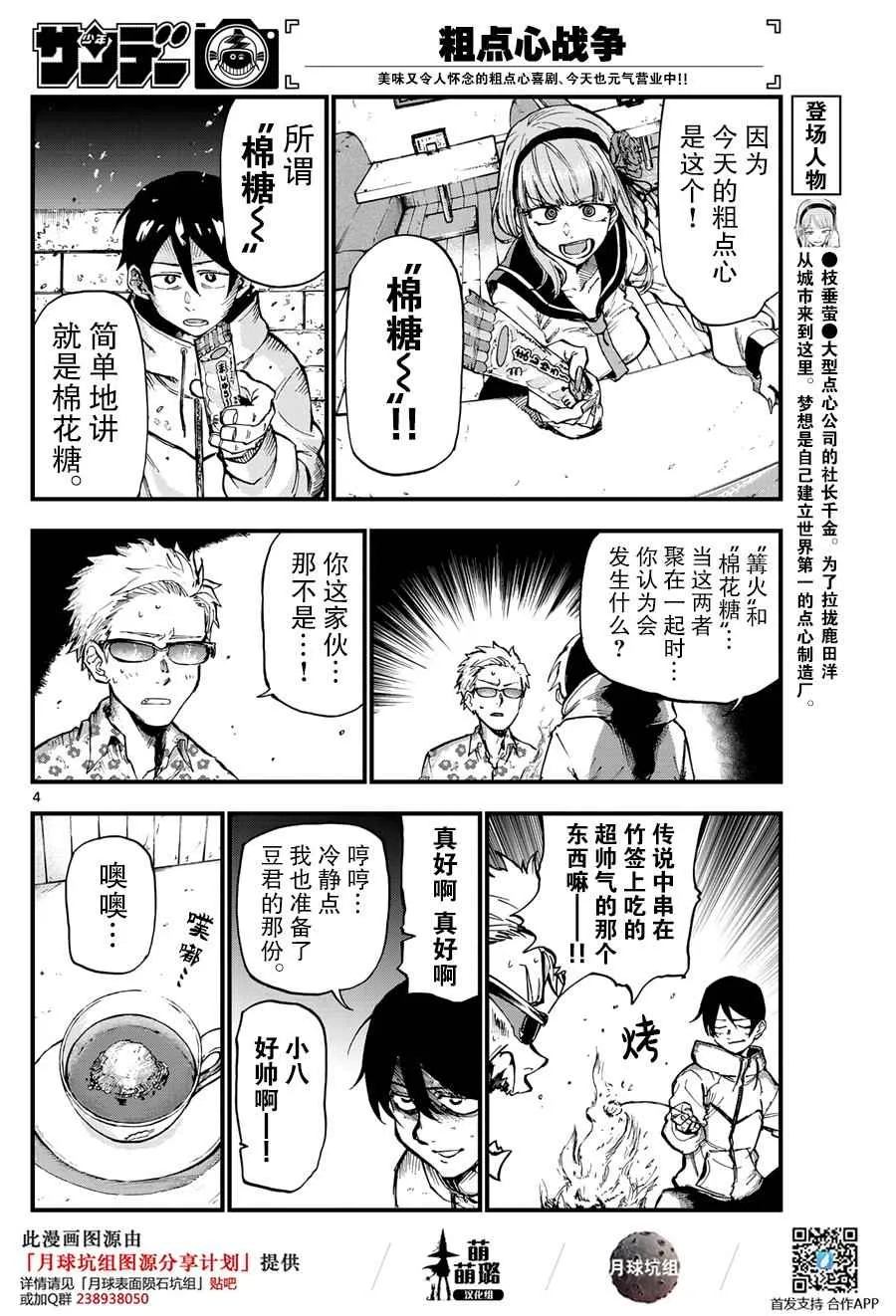 第160话 第4页