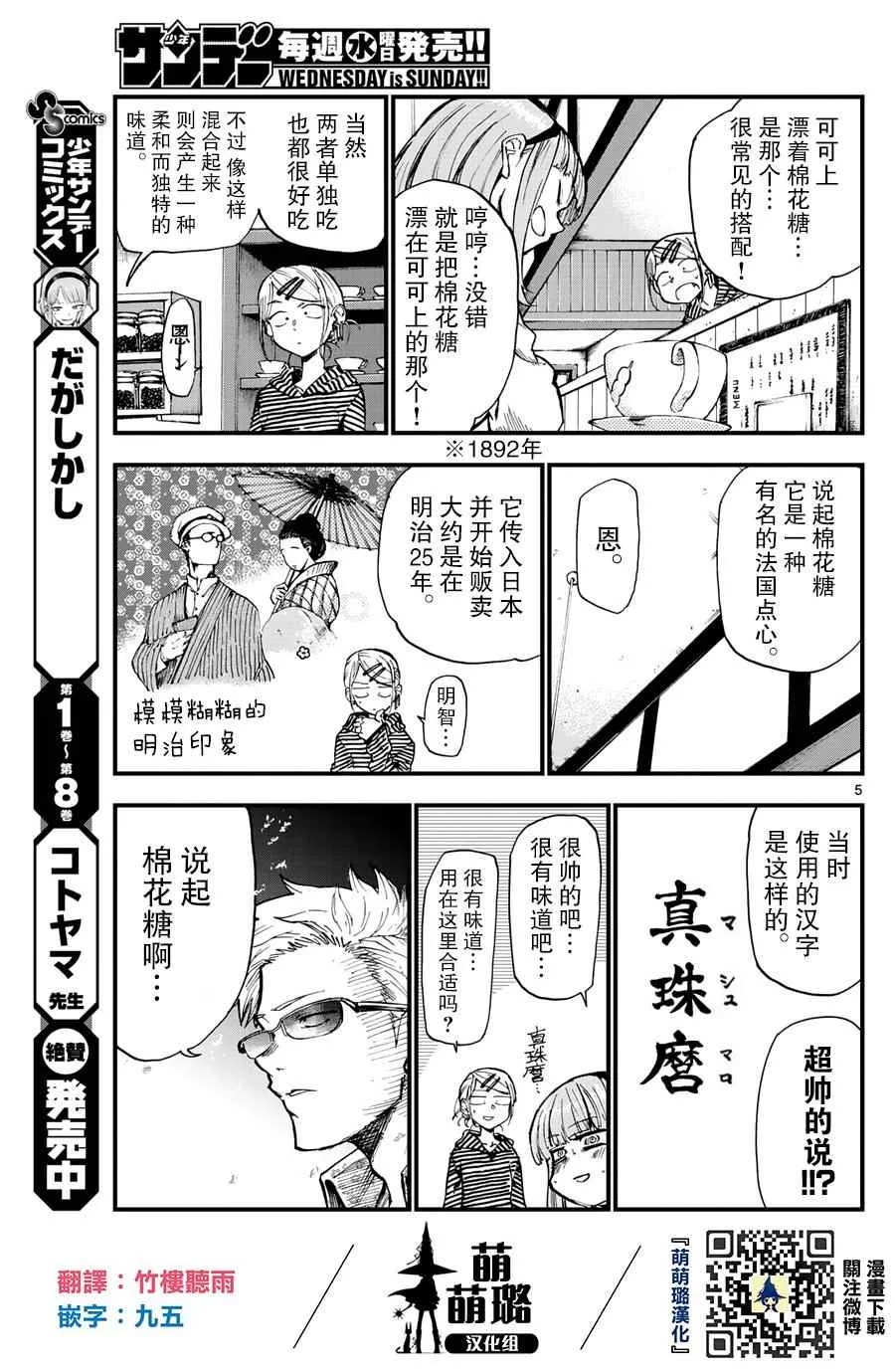 第160话 第5页