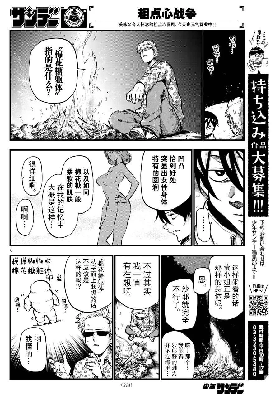 第160话 第6页