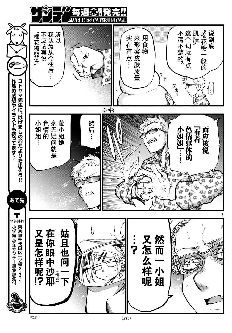 第160话 第7页