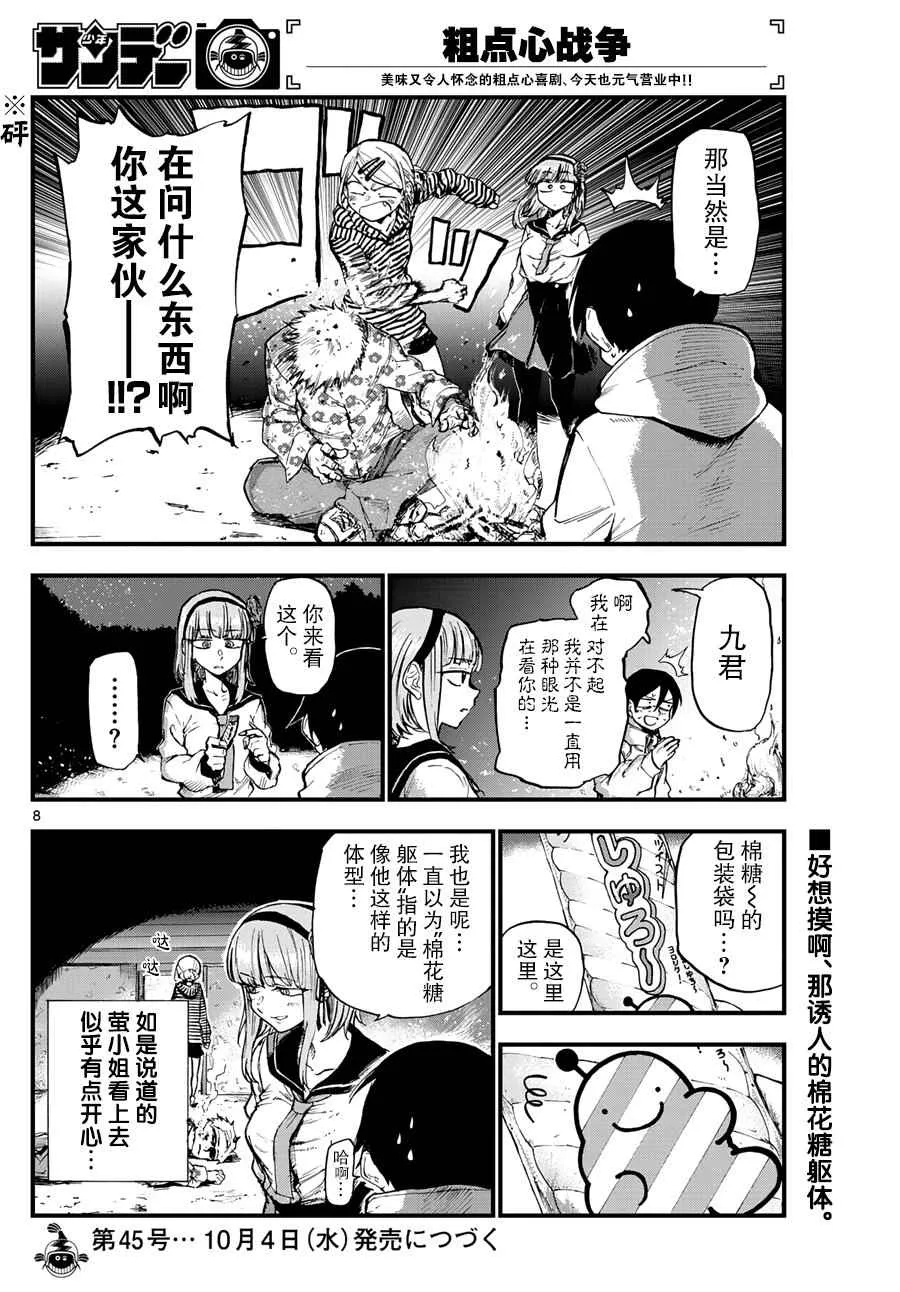 第160话 第8页