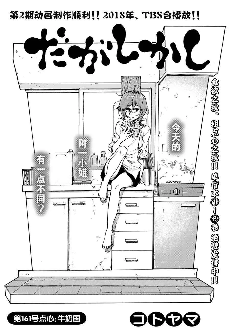 第161话 第2页