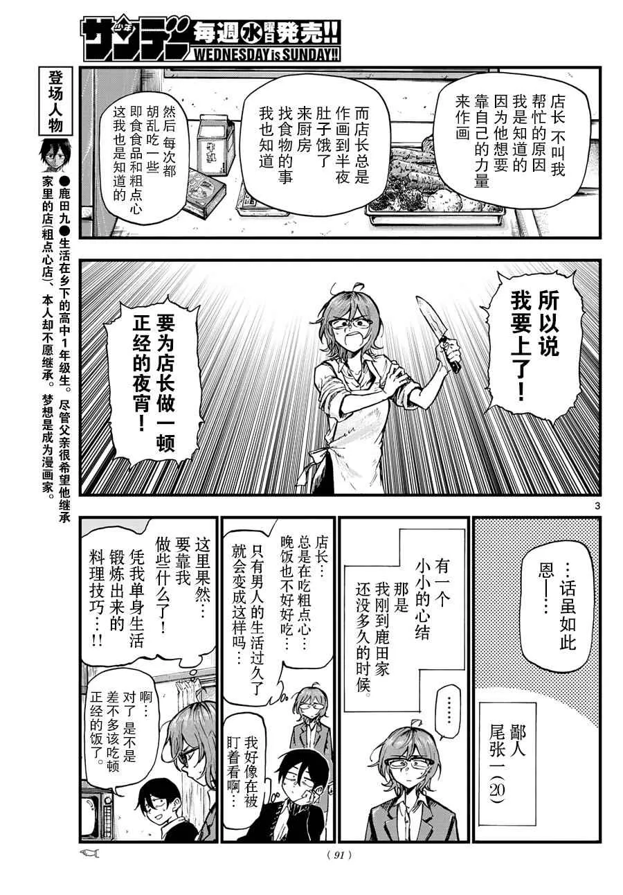 第161话 第3页