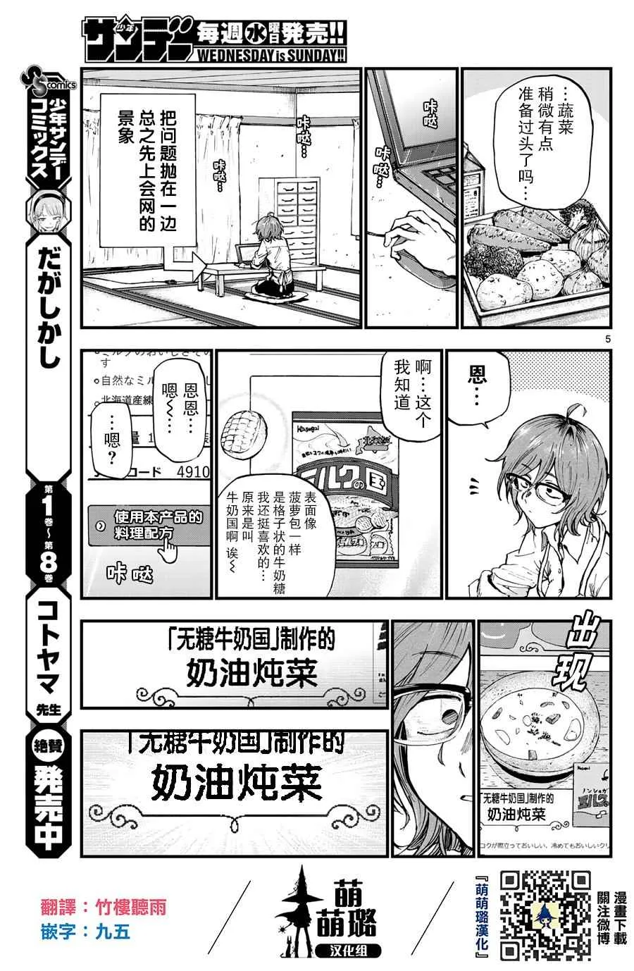 第161话 第5页