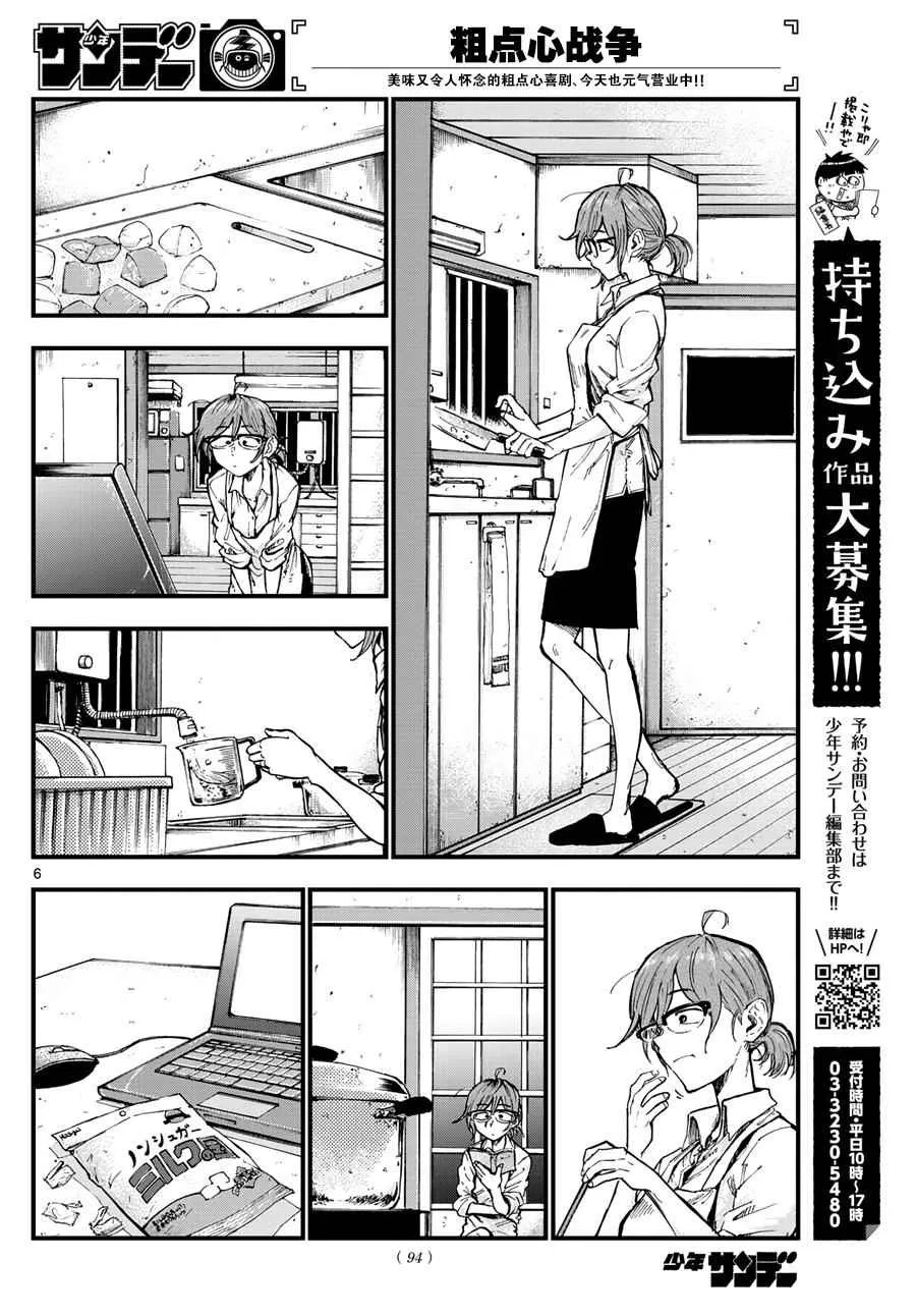 第161话 第6页