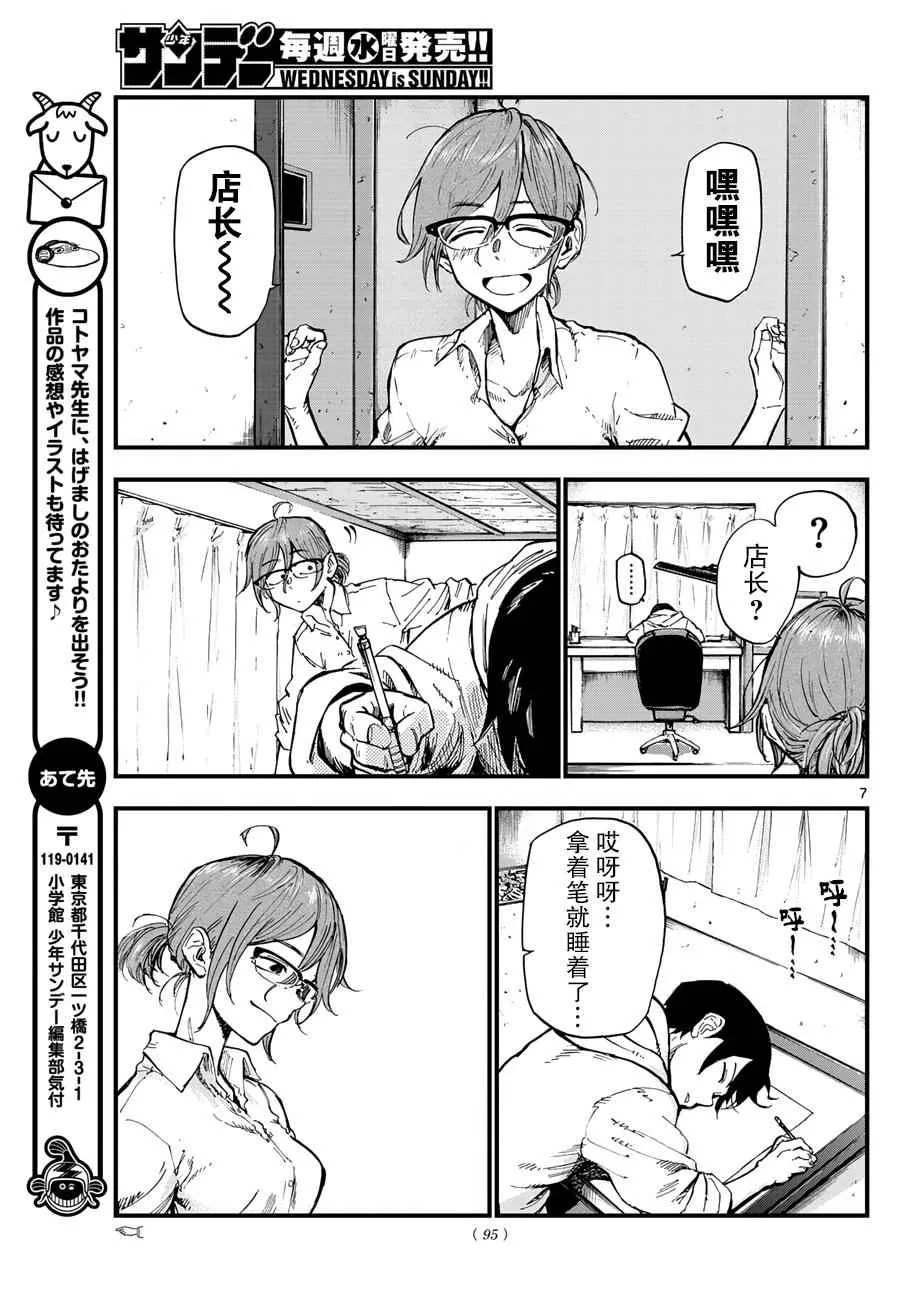 第161话 第7页