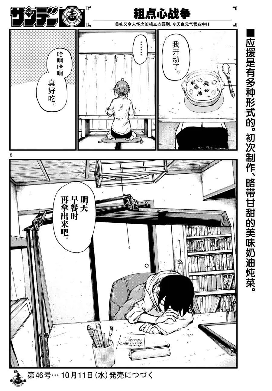 第161话 第8页