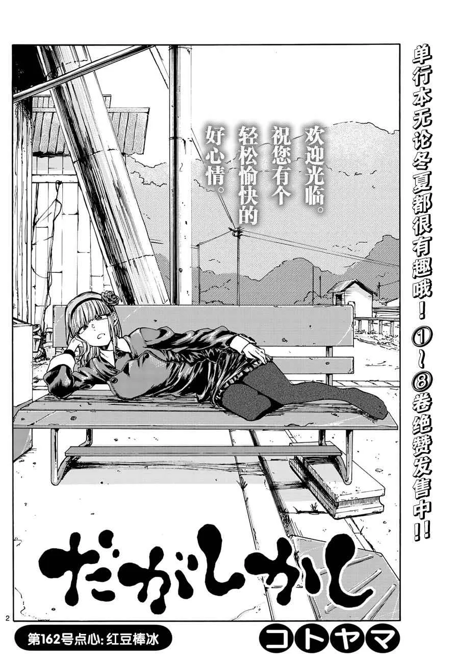 第162话 第2页