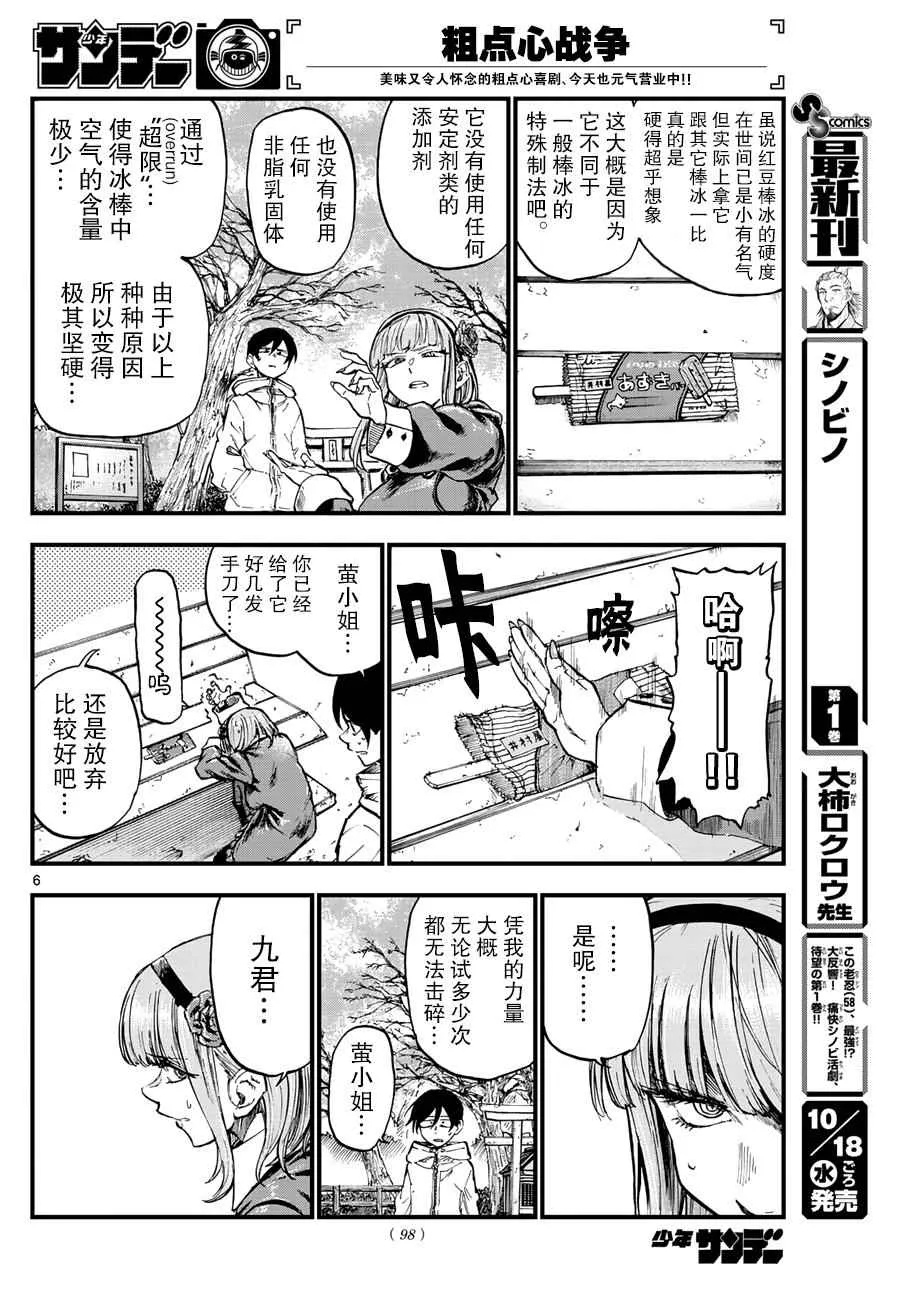 第162话 第6页