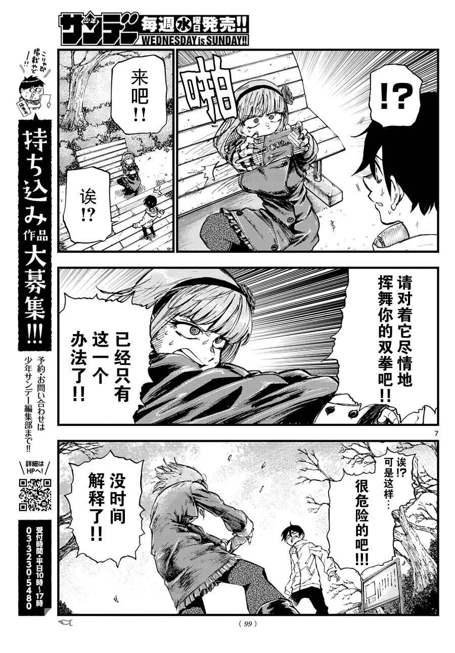 第162话 第7页