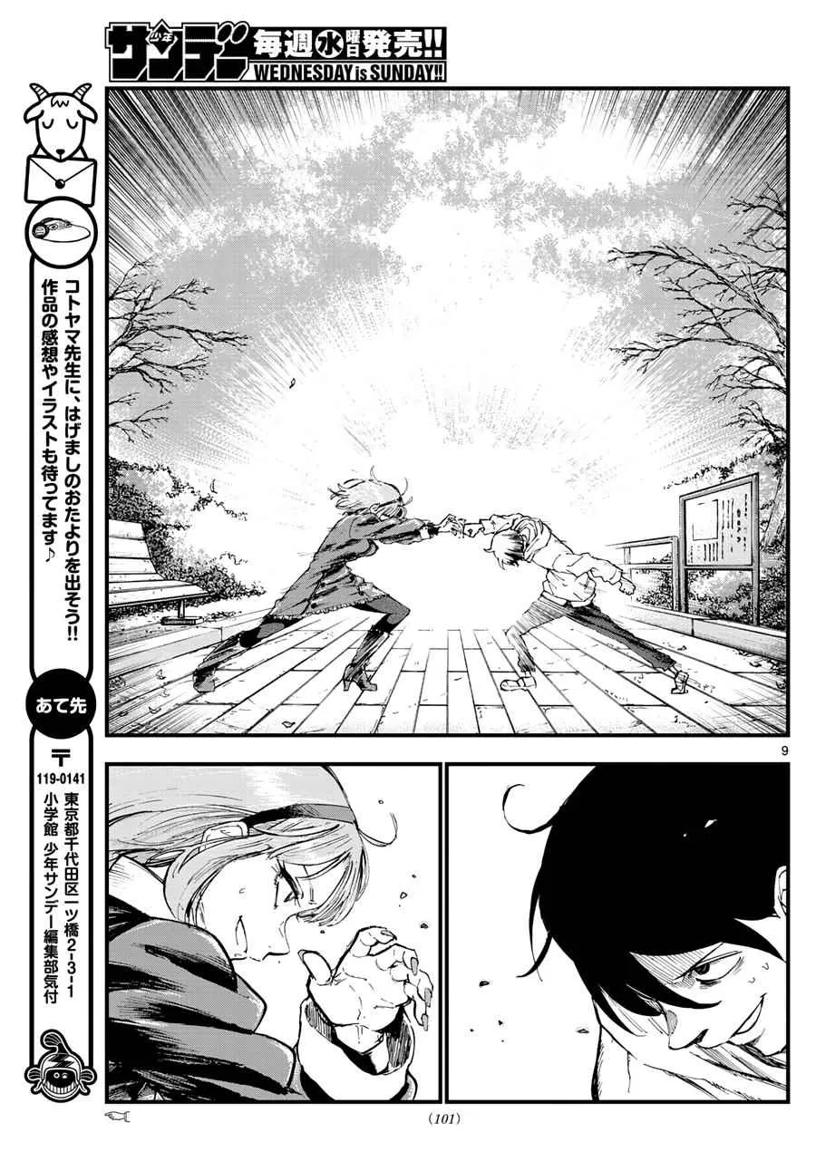 第162话 第9页