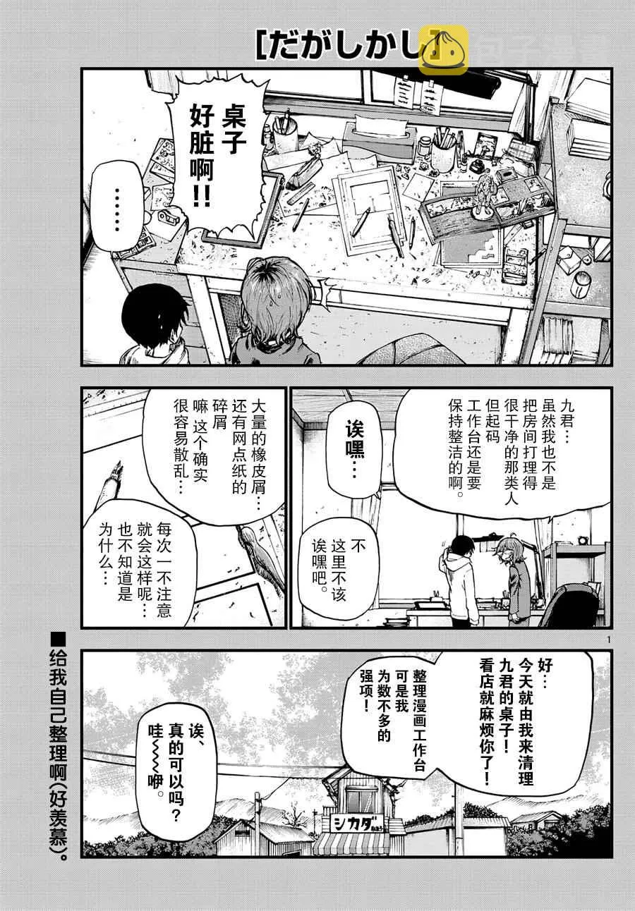 第163话 第1页