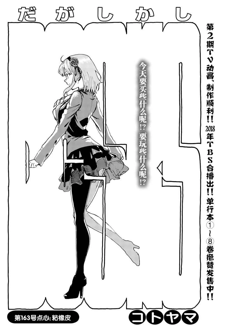 第163话 第2页
