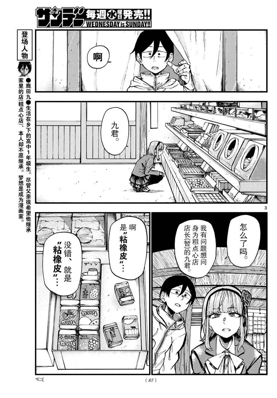 第163话 第3页