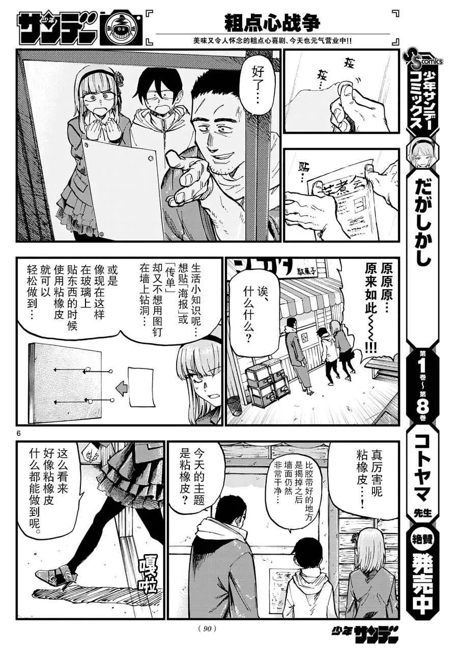 第163话 第6页