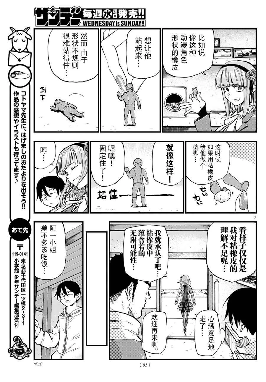 第163话 第7页