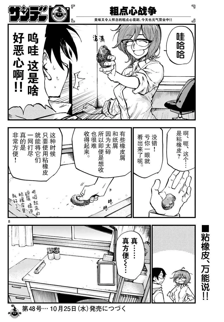 第163话 第8页