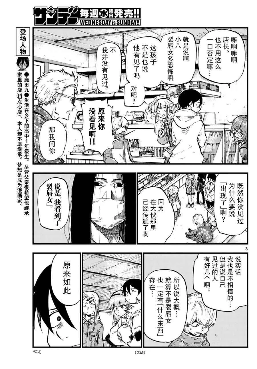 第164话 第3页