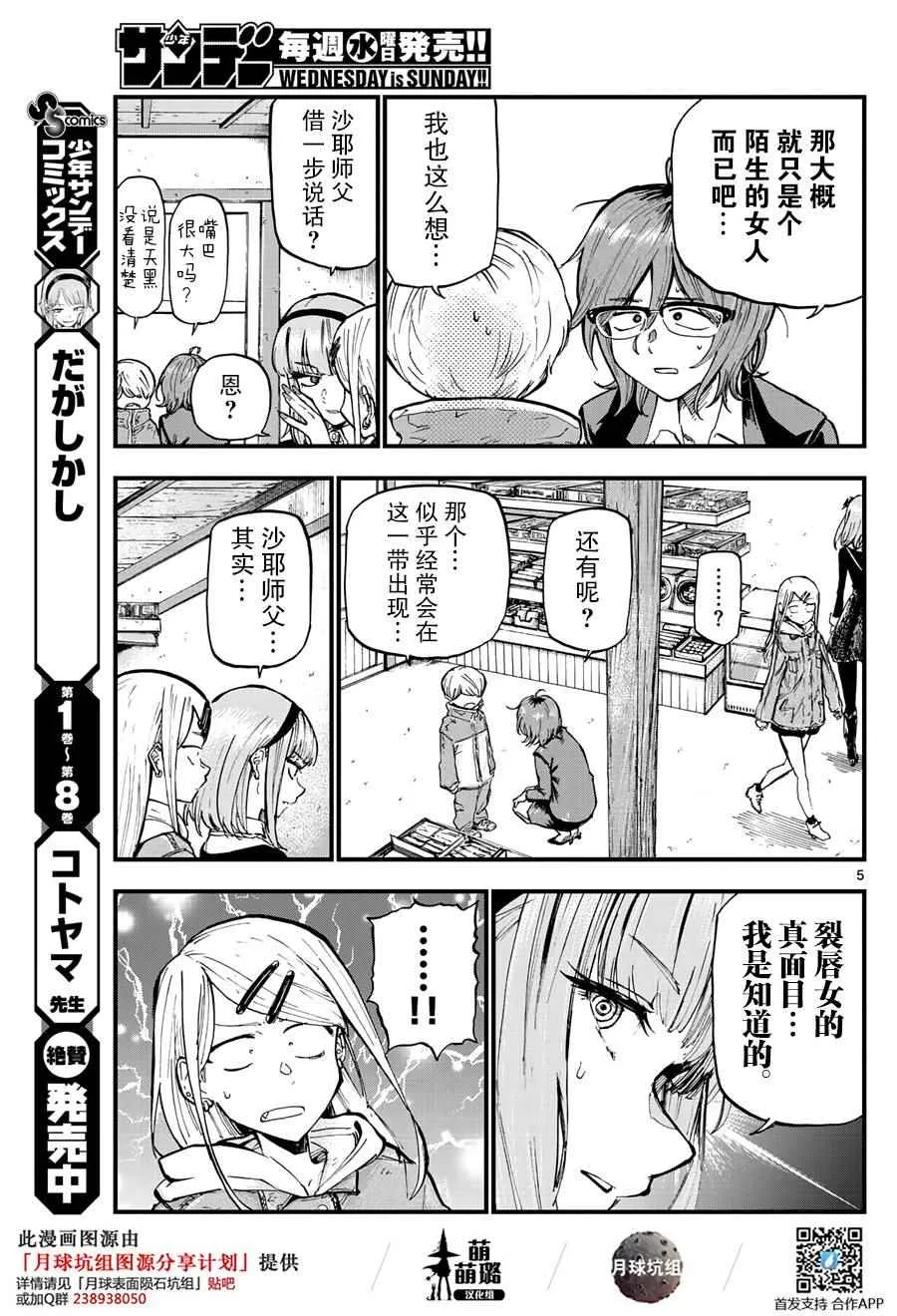 第164话 第5页