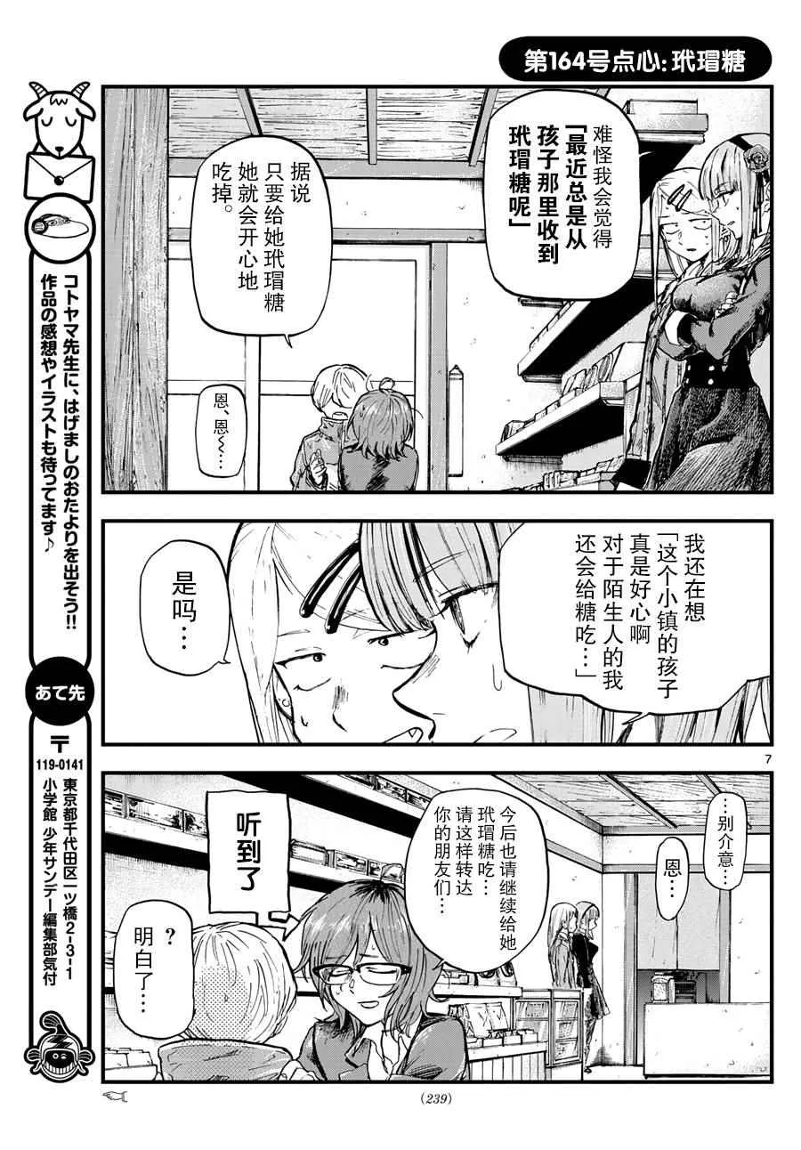 第164话 第7页