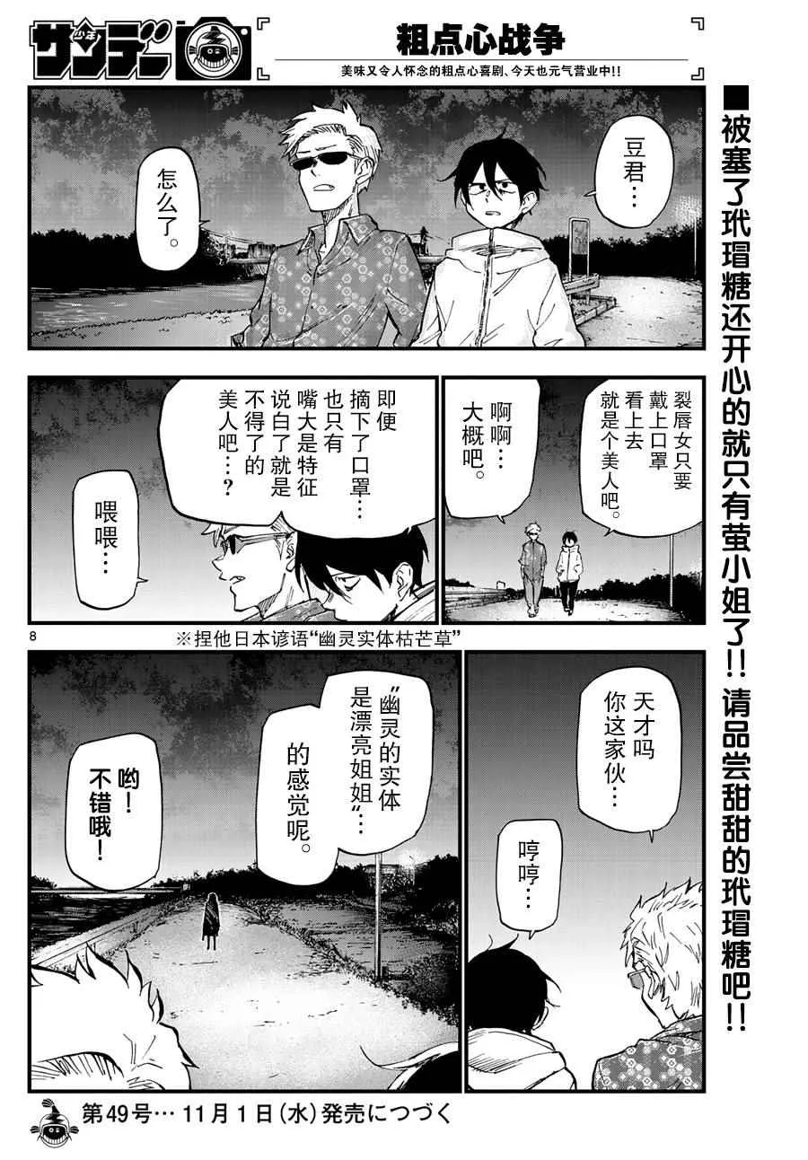 第164话 第8页
