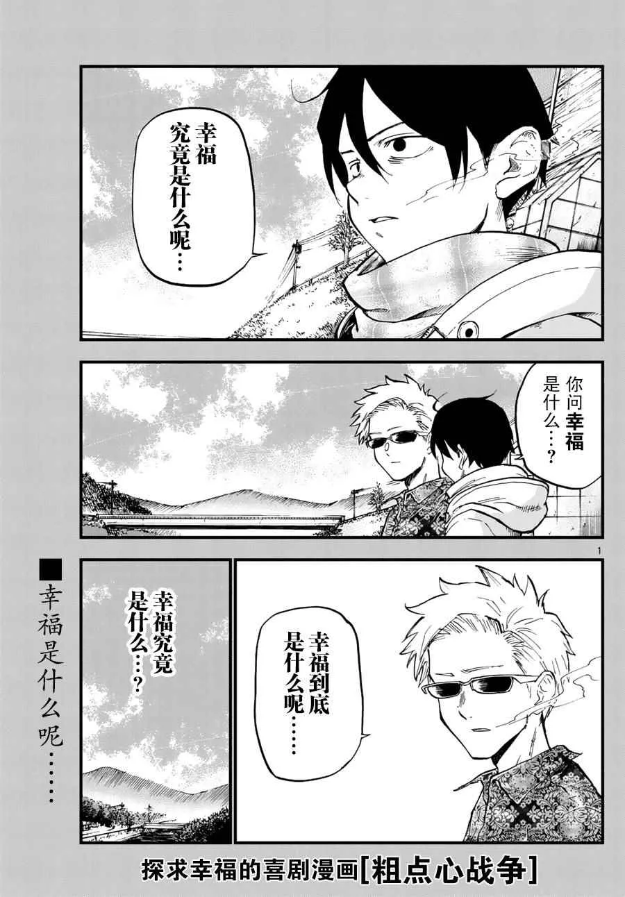 第165话 第1页