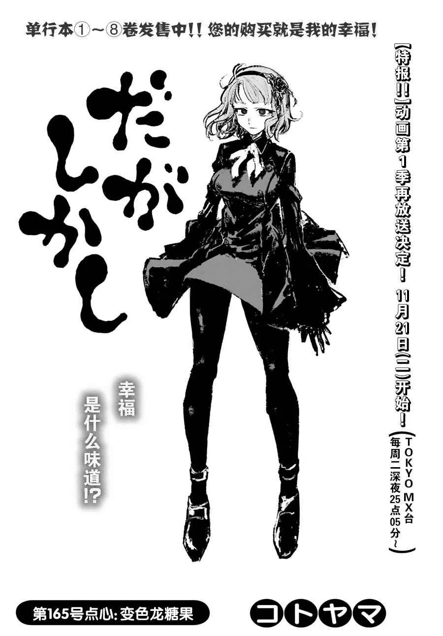 第165话 第2页